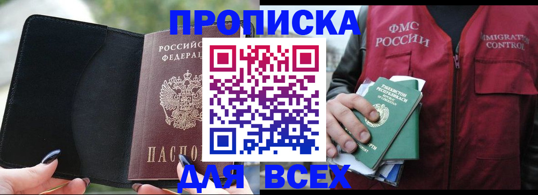 прописка штамп в Узловой