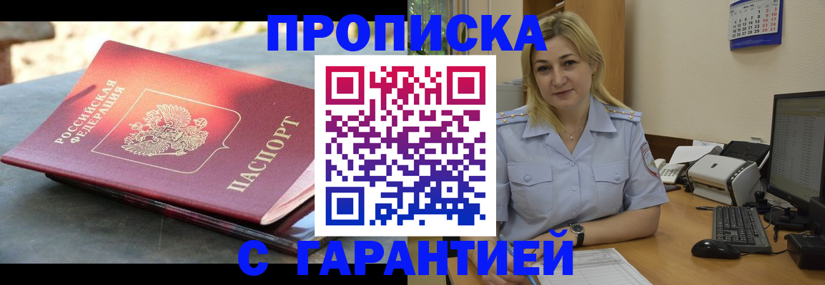 прописка для работы в Узловой