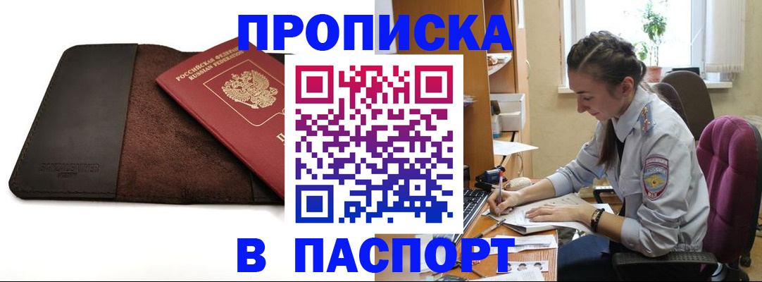 временная регистрация недорого в Узловой
