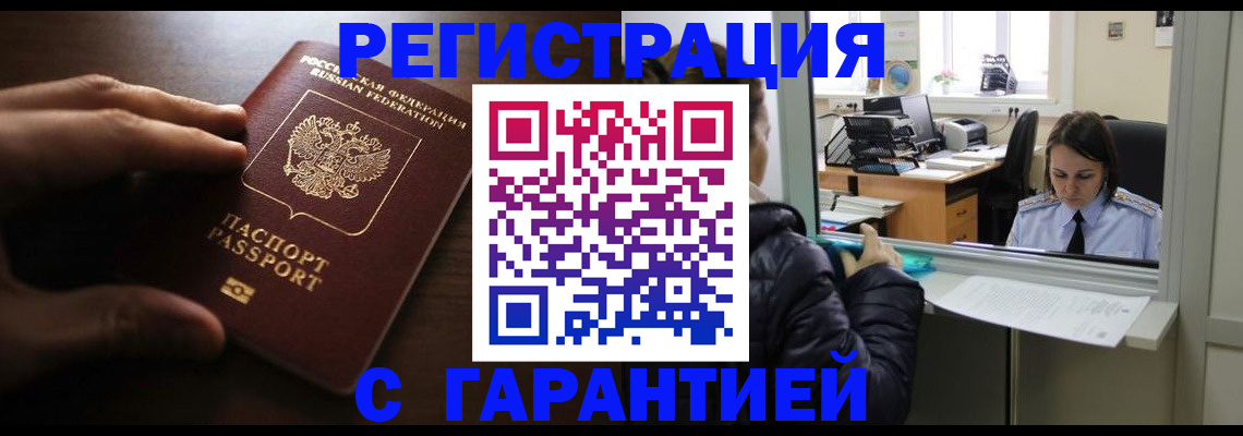 прописка в Узловой