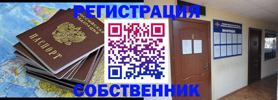 временная регистрация для всех в Узловой
